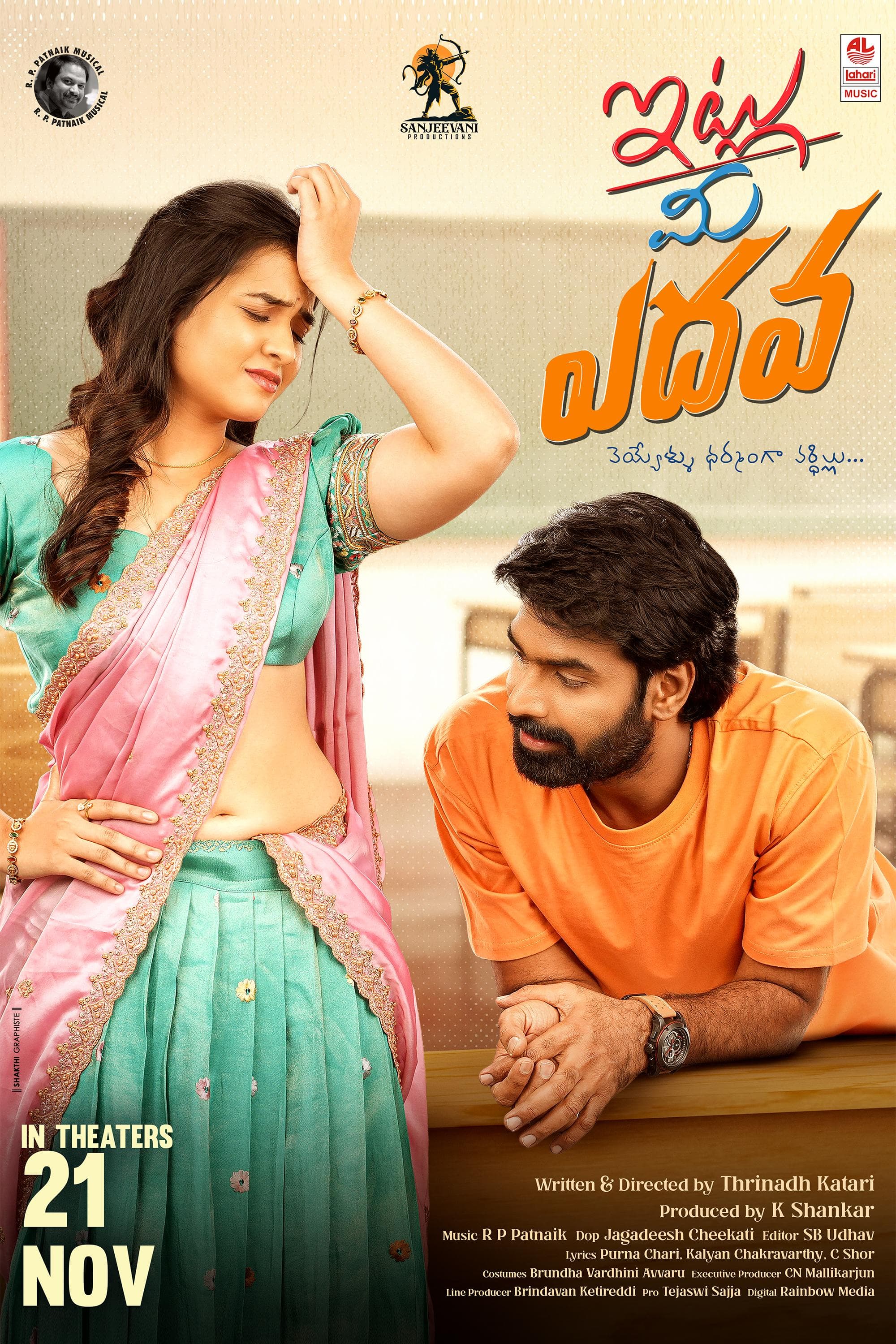 Poster of Itlu Me Yedava